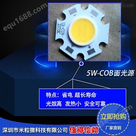 深圳米粒微5W大功率-cob集成面光源节能安全cob面光源