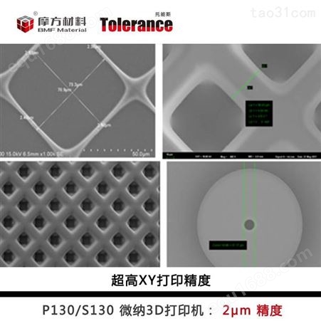 微纳3D打印机 光敏树脂 高达2μm精度设备 微流控芯片的应用 nanoArch P130/S130