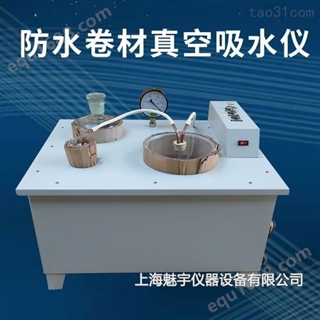 ZXY-1防水卷材真空吸水仪 卷材釉砖真空吸水仪