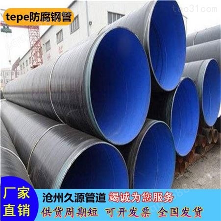 生产厂家 三层结构聚乙烯防腐燃气管道 L245N级3pe防腐钢管