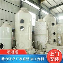 供应废气处理设备 喷漆废气处理 PP喷淋塔 VOC净化处理旋流塔