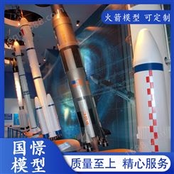 国憬 仿真火箭模型 大型仿真道具 科技馆展示道具 可定制 GJ2807