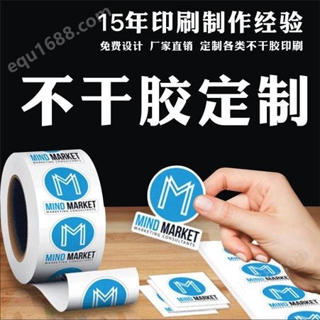 W4不干胶印刷 北京印刷厂家印不干胶