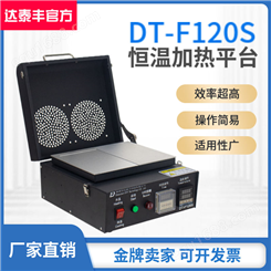 DT-F120S智能焊接台 1200W铁板烧恒温加热平台 BGA自动预热平台