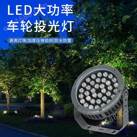 怡纬达广场公园LED大功率车轮款投光灯36W防眩亮化工程射灯CLT-03