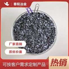 春阳冶金 炼钢用孕育剂 质量保证 多规格硅铁 硅铁粒
