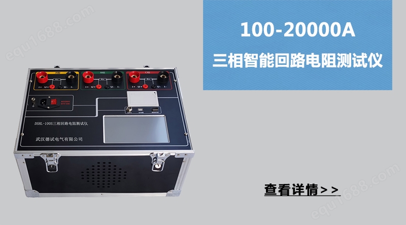 200A回路电阻测试仪