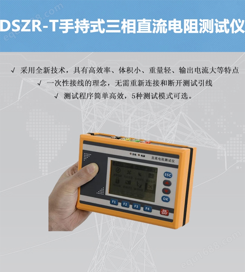 DSZR-T手持式三相直流电阻测试仪.jpg
