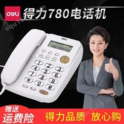 得力780电话机办公家用座机来电显示有线机酒店电话座机批发