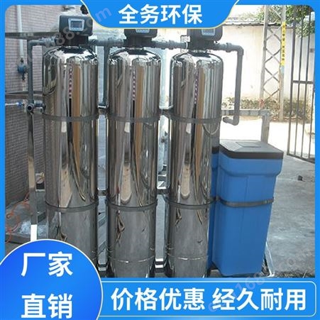 全务环保 生活水处理设备 除铁锰过滤器 设备体积小 上门安装