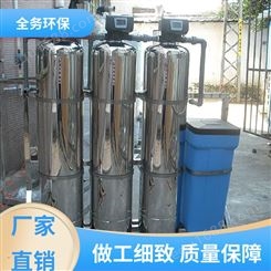 全务环保 循环水软化器 供应 包安装 附近水处理公司