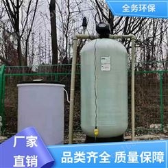 全务环保 净水设备 除铁锰过滤器 包安装 附近水处理企业