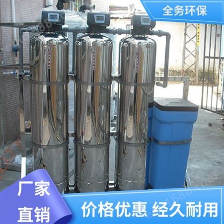 全务环保 直饮水处理设备 除铁锰过滤器 自动化程度较高 包安装