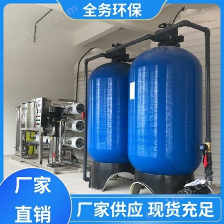 全务环保 农村水处理设备 活性炭吸附过滤器 按需专业设计后安装