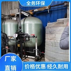 全务环保 洗涤厂净化水设备 大型软化水设备 供应 设备体积小