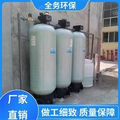 全务环保 小型水处理设备 活性炭吸附过滤器 可实地考察 品质有保障