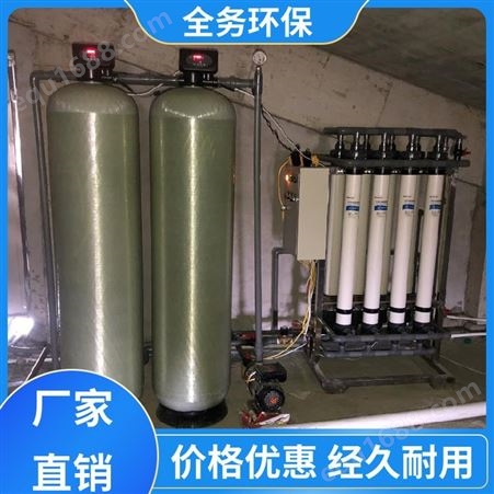 全务环保 饮用水处理设备 2T超滤净水设备 水库水净水设备 支持定制