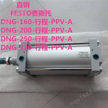 FESTO标准气缸DNG-200-25-50-75-100-125-150-175-200-250-PPV-A
