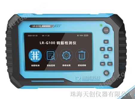 LR-G100可充电锂电池混凝土钢筋检测仪