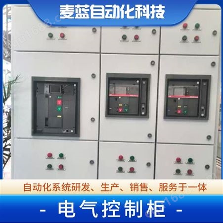 商场用 成套PLC电气自动化控制柜厂 麦蓝 切操快速 安全性能高