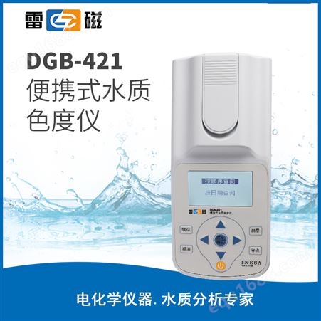 雷磁/仪电科学DGB-421多参数水质分析仪/水质检测监测