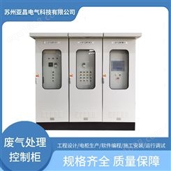VOC废气处理系统控制柜 低压系统柜 室外双门 品质优异