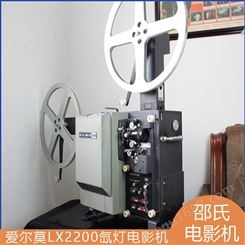 邵氏电影 爱尔莫LX2200氙灯电影放映机 经典电影播放机 质量保障