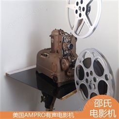 邵氏电影 美国大力牌有声电子管电影机 总理系列 老式美式放映机