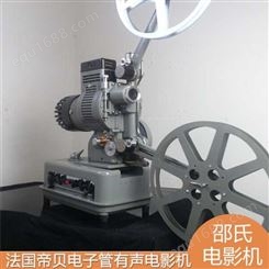 邵氏电影 法国帝贝16毫米电子管有声电影机 古董放映机 造型