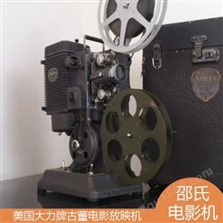 邵氏电影 16毫米美国大力牌古董电影放映机 单齿孔老式放映机设备