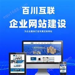 深圳企业网站建设 搭建网站定制开发选百川互联
