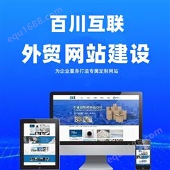 深圳外贸网站建设推广一站式服务 谷歌独立建站多语言选百川互联