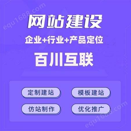 深圳营销网站建设 制造业手机模板网站快速搭建选百川互联