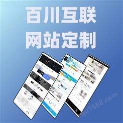 深圳企业网站建设 搭建企业 模板网站制作百川互联