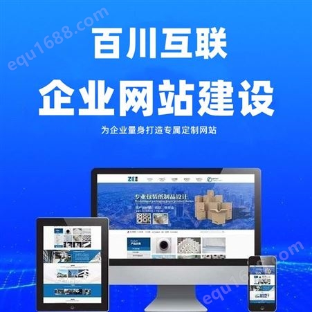深圳营销网站建设 制造业手机模板网站快速搭建选百川互联