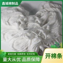 鑫城棉制品 开棉条 工业零件日常理发护理用品原材料 好用可定制