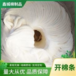 鑫城棉制品 开棉条 卫生护理美容化妆专用棉条