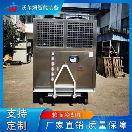 WRM-3P大米冷藏机 不锈钢材质低噪音风机 运行稳定可靠 沃尔姆
