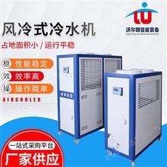 风冷式冷水机 可定制 沃尔姆智能装备 效率高 箱式冷冻机