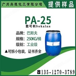 优势供应巴斯夫CL-FR散可利PA25 CP-88 洗衣粉专用分散剂