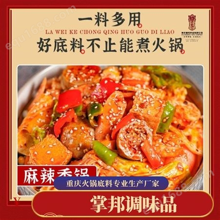 食品生鲜 重 庆 老火锅底料 一站式服务 工厂定制 掌邦食品生产