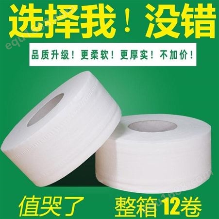 昆明大盘纸 卫生间大盘纸厕纸卷筒纸