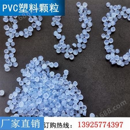 PVC透明90度颗粒 供应挤出管材型材无异味 ROHS1.0环保抗冲pvc原料