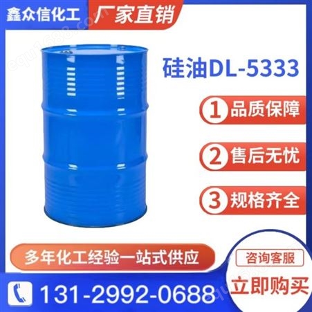 硅油DL-5333 耐高温脱模润滑硅 油耐老化 稀释剂 物流发货快
