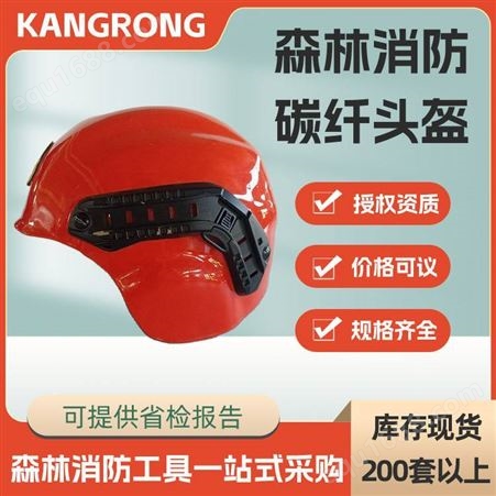 森林消防碳纤头盔碳纤维消防防护头盔 火灾抢险救援防护盔安全帽