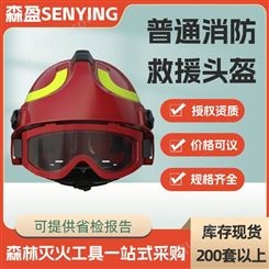F2-V1普通消防救援头盔消防防砸救生安全帽应急防灾森林扑
