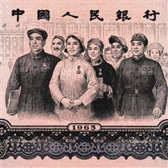 爱藏钱币收藏-1965年10元 回收大团结拾元艺术品