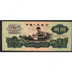 车工2元回收价 1960年两元钱币 收藏币 爱藏网