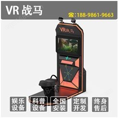 VR战马设备介绍虚拟现实体验馆体感设备电竞馆电玩城vr骑马游戏机