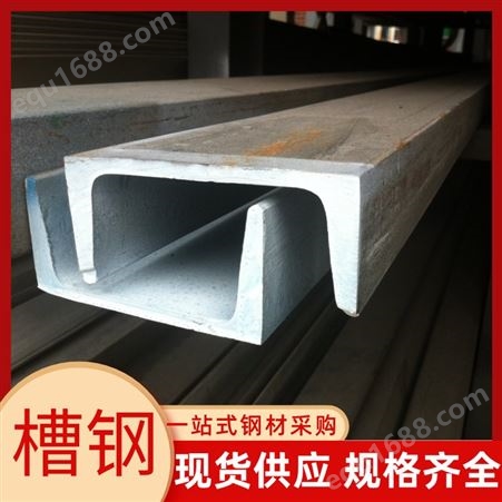 槽钢批量出售 防锈Q235U型焊接切割 热镀锌建筑用材料钢材 凹槽状